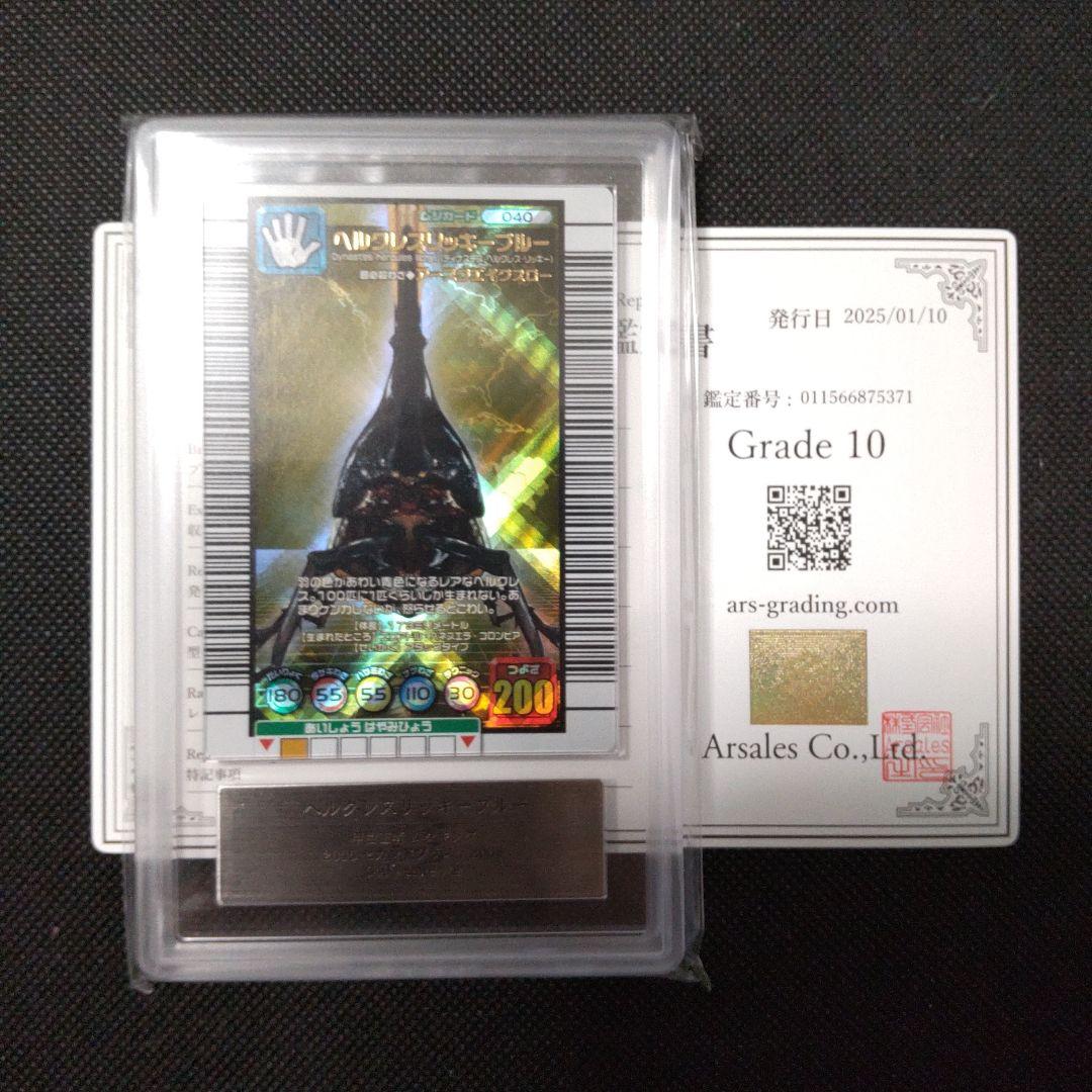 ヘルクレスリッキーブルー　2005 セカンド プラス ARS10 PSA10相当