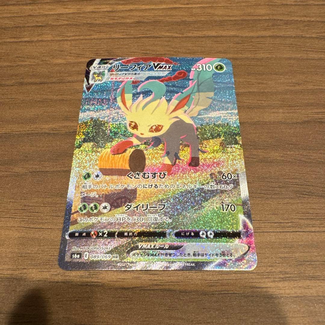 ポケモンカード リーフィアVMAX SA