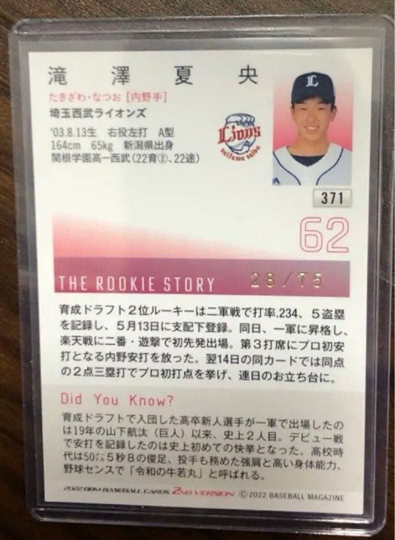 BBM 2022 2ndバージョン 埼玉西武L ナンバリングカード