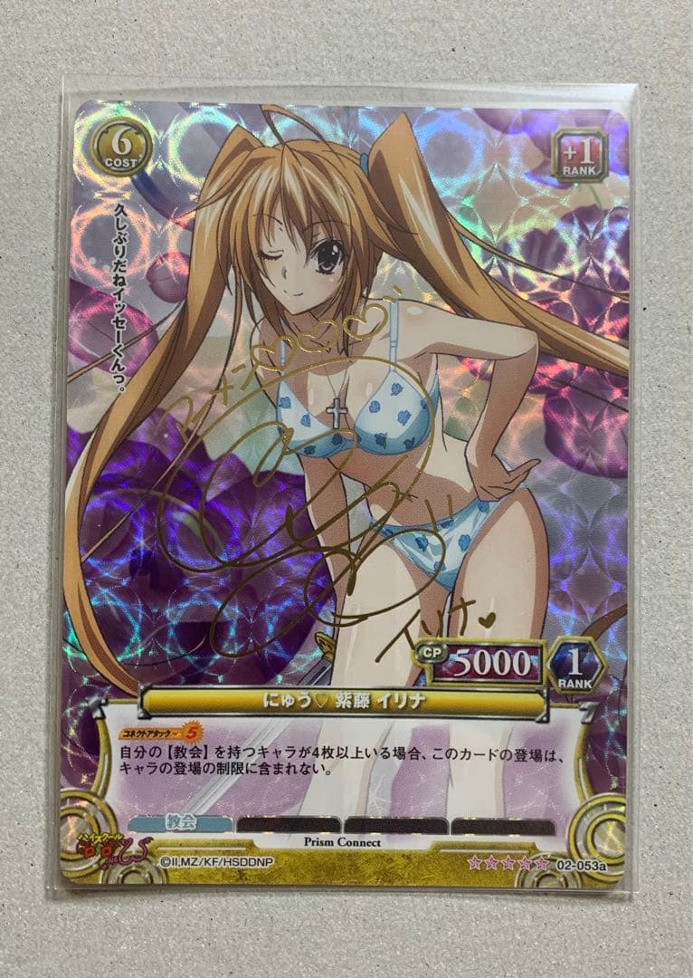 プリコネ SP ハイスクールD×D にゅう 紫藤イリナ 内田真礼　箔押しサイン