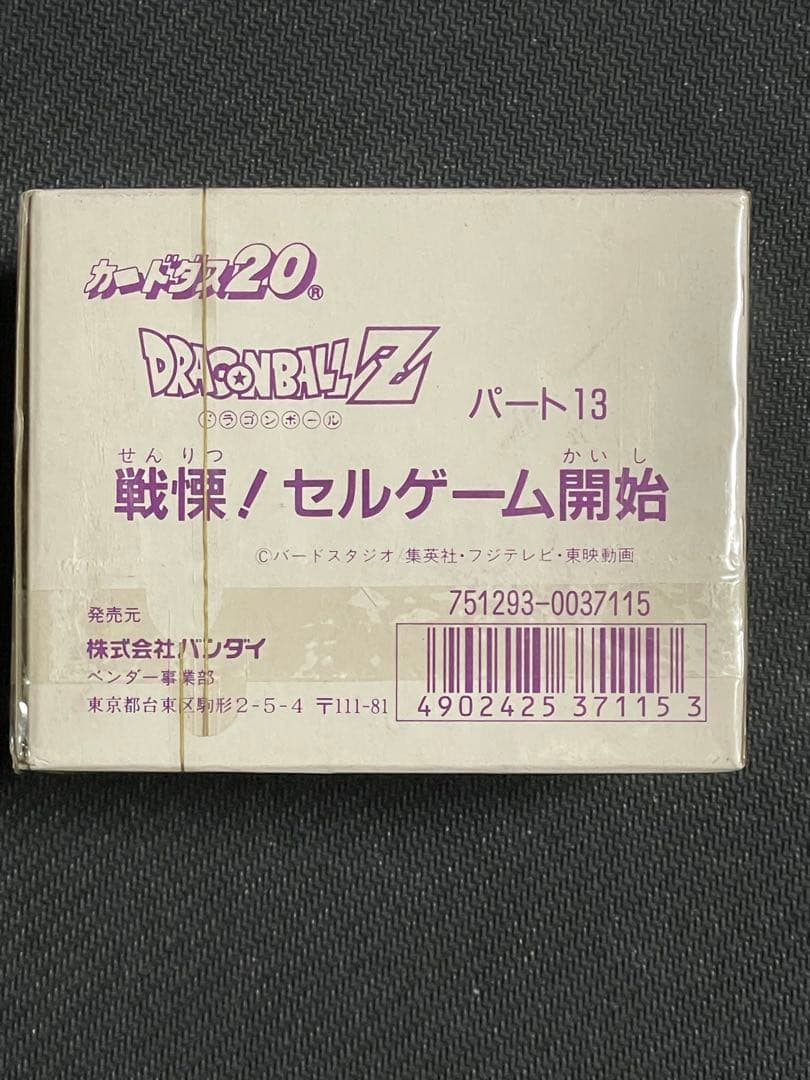 カードダス20 ドラゴンボールZバート13 戦慄セルゲーム開始200枚入り未開封