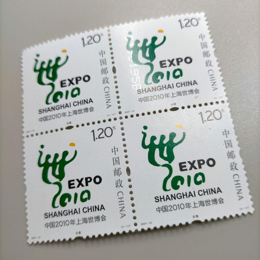 2000 外国切手 中国 2000年 上海世博会 2種完田型