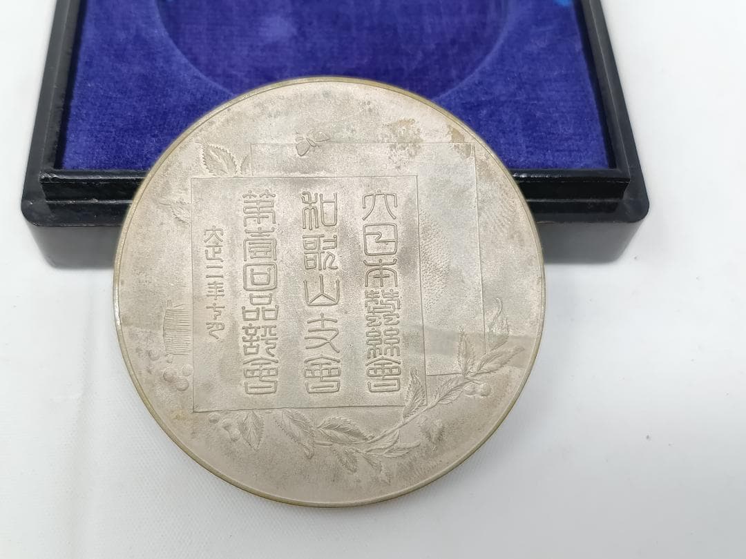 純銀製　大正2年　大日本蠶絲會　​​品評會　メダル　銀牌　約117g