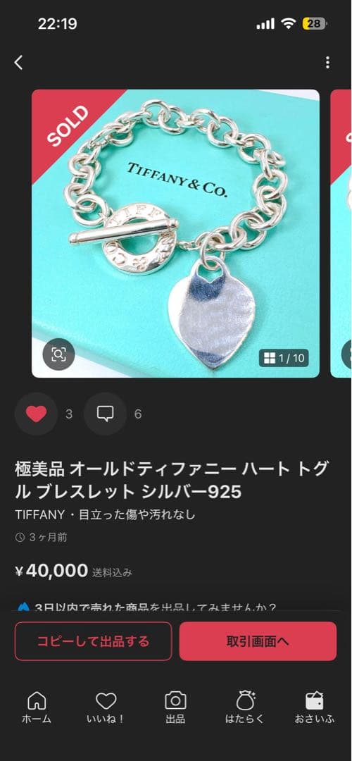 アクセサリー Tiffany bracelet