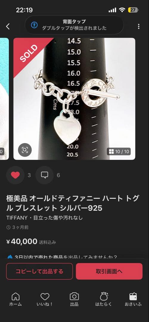 アクセサリー Tiffany bracelet