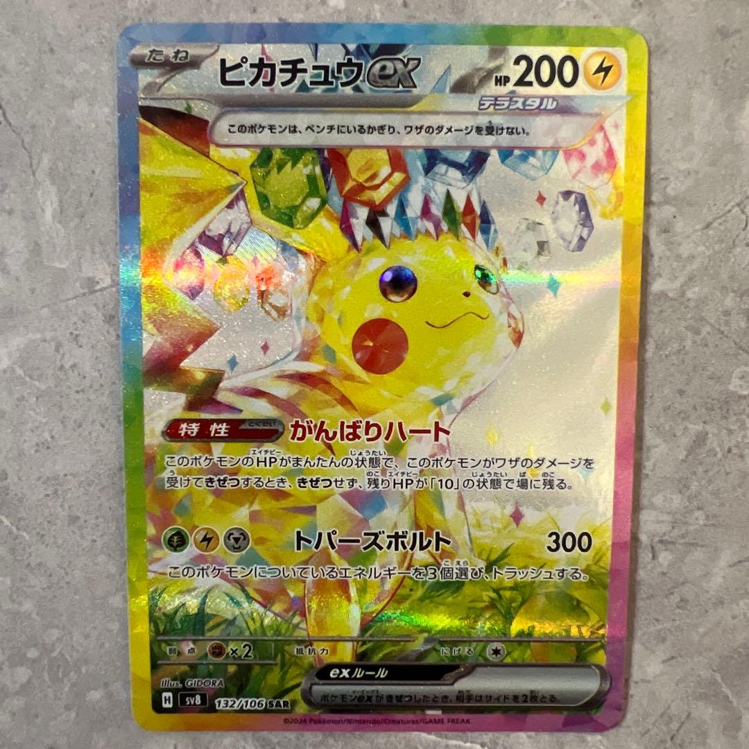 ピカチュウEX SAR