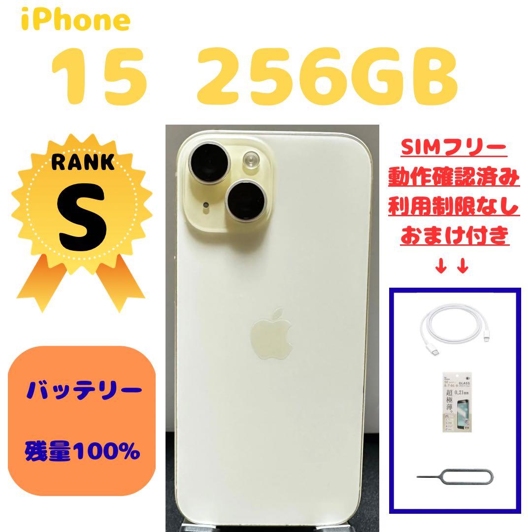 iPhone 15 256GB イエロー バッテリー残量100%