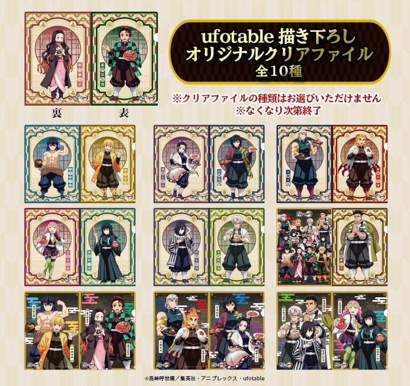 全種 鬼滅の刃 牛角 コラボ 描き下ろし クリアファイル タグ ピック