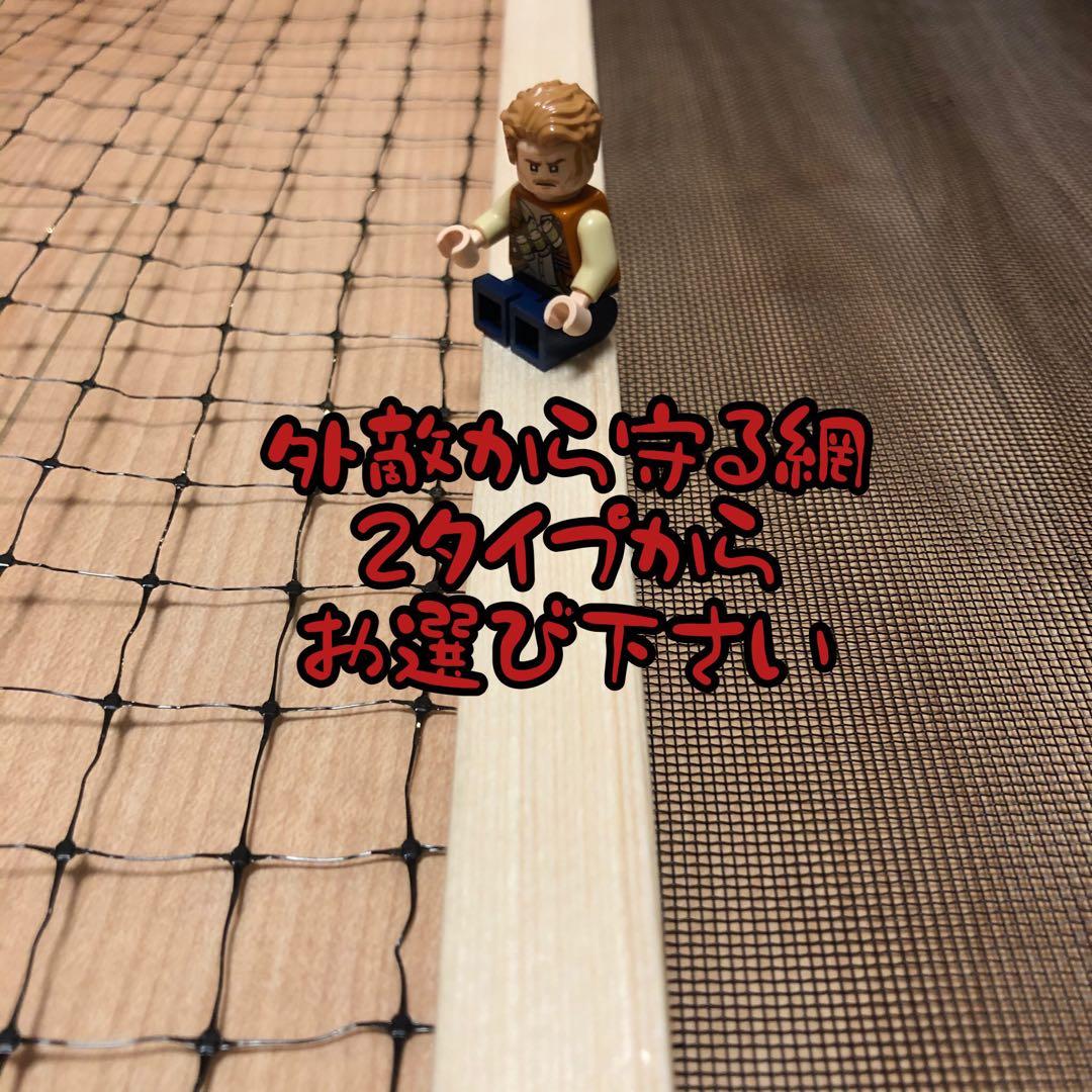 りんご様オーダー品　ビオトープ木枠　トロ舟40用　網枠付き