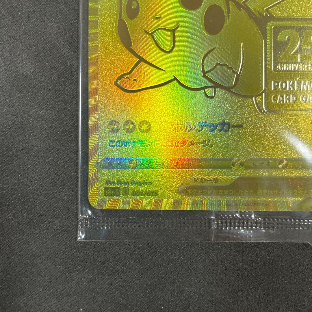 未開封 25th ゴールデンボックス ゴルピカ ピカチュウ V ポケカ