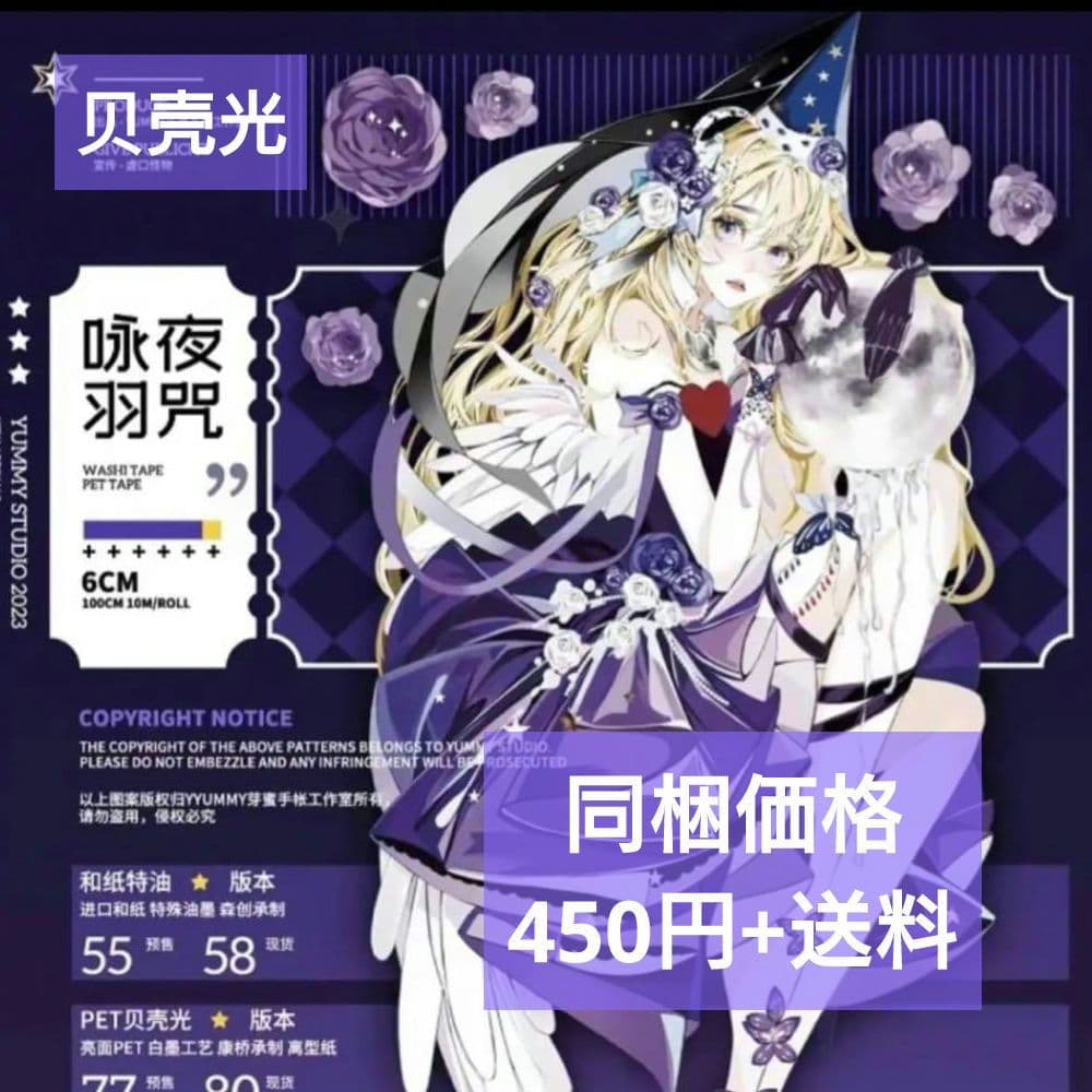 J538＃咏夜羽咒(贝壳光)YUMMY STADIO切り売り海外人物マステ女の子