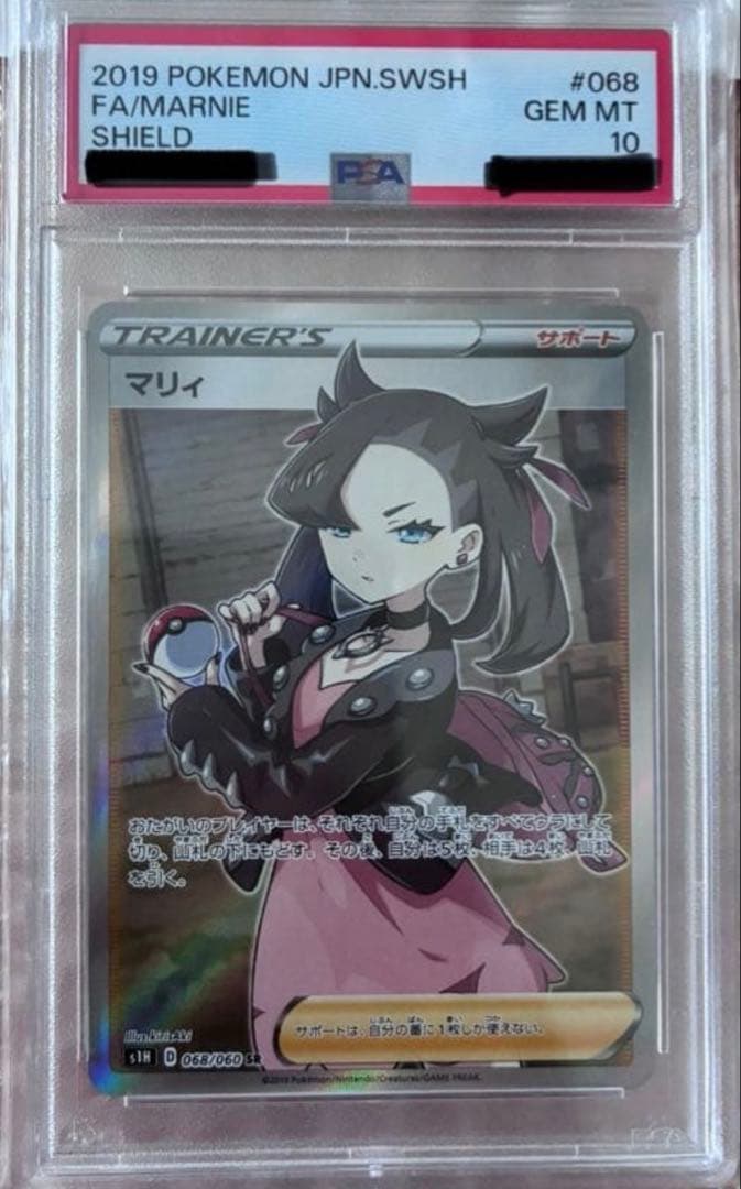 ⭐️限定最安値⭐️【PSA10】マリィ SR S1H 拡張パック シールド