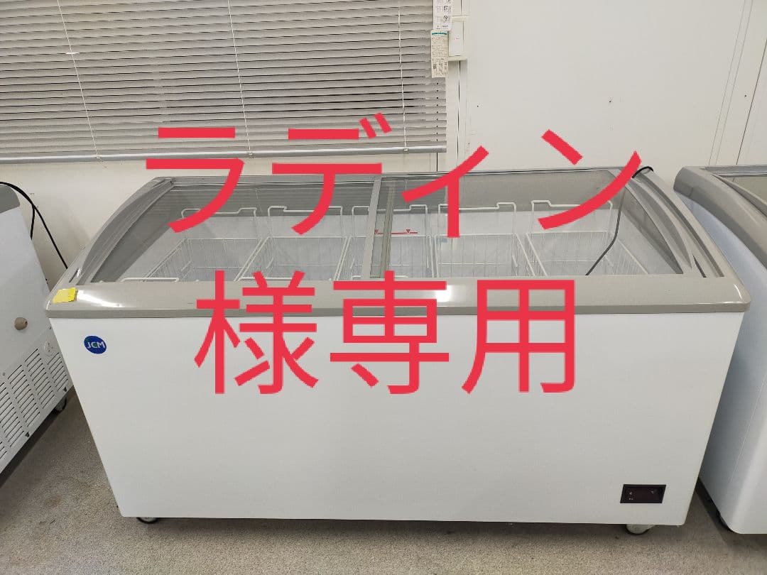 ラディン JCM 冷凍庫 330
