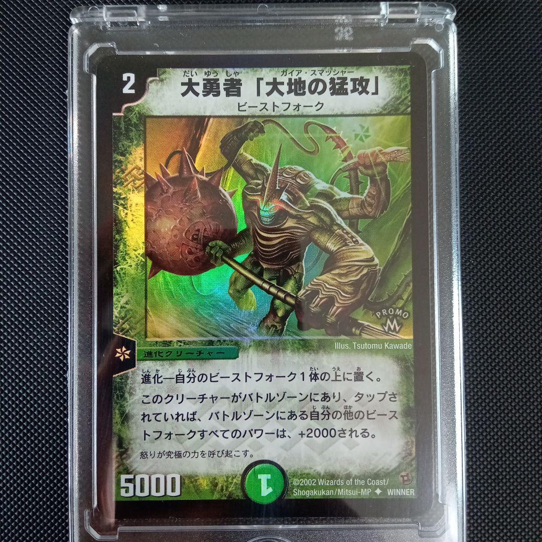 大勇者「大地の猛攻」プロモ