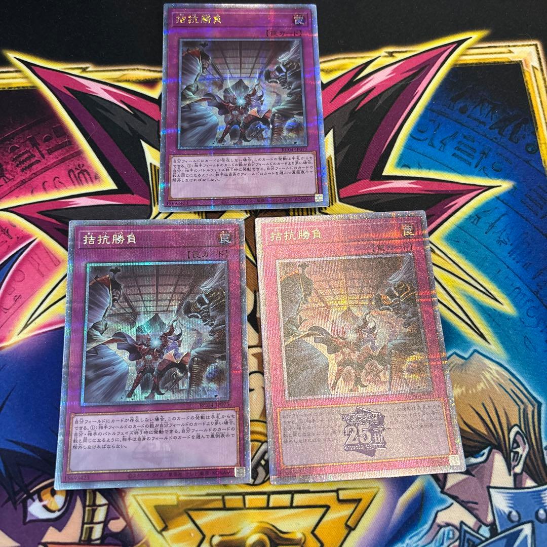 【まとめ売り】拮抗勝負　25thクオシク 3枚