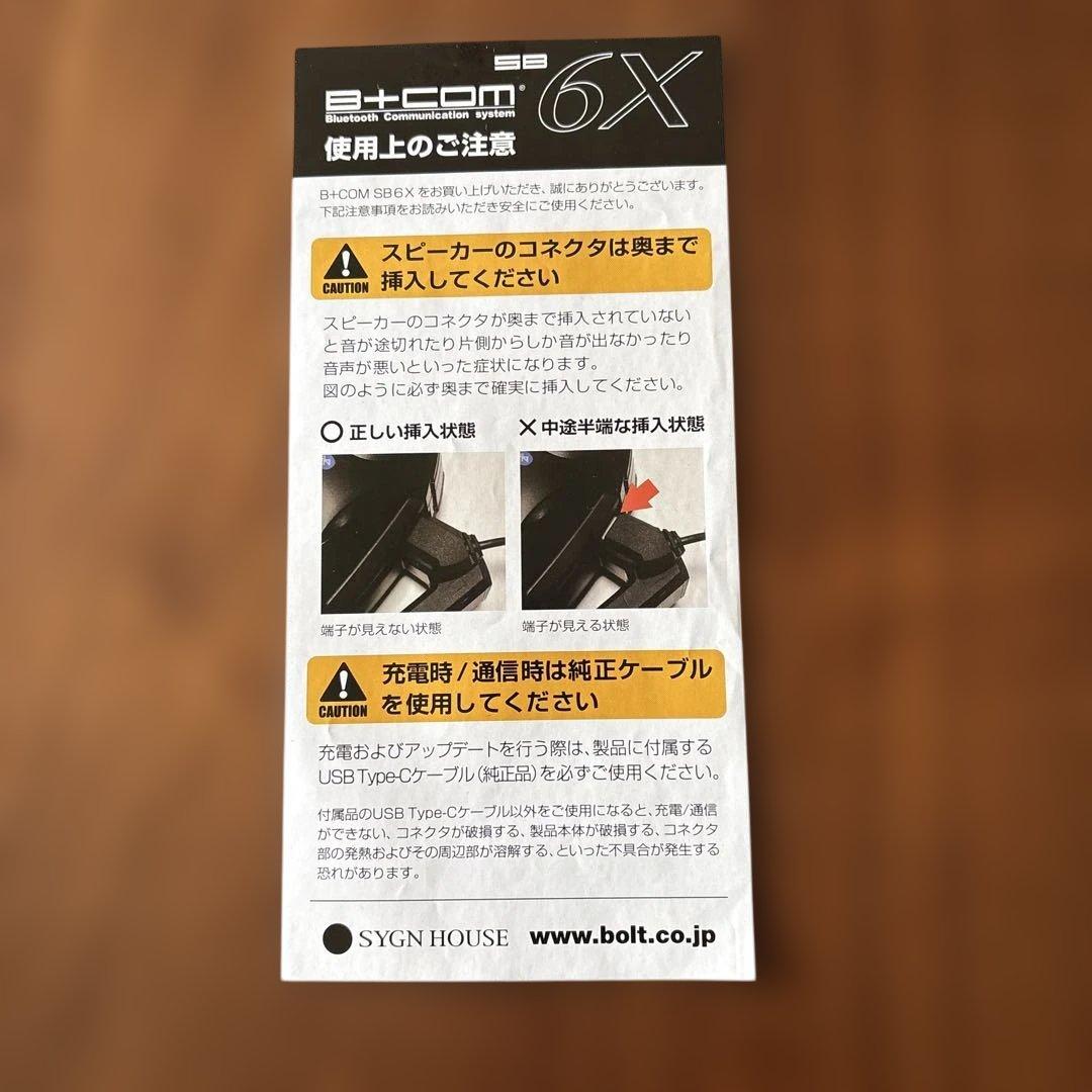 インカム　B＋COM 6X