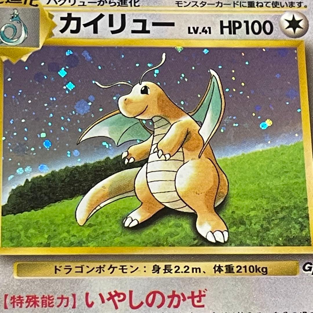 早い者勝ち‼️カイリュー_「ポケモンカードGB」 PROMO 第1世代　ホロ有り