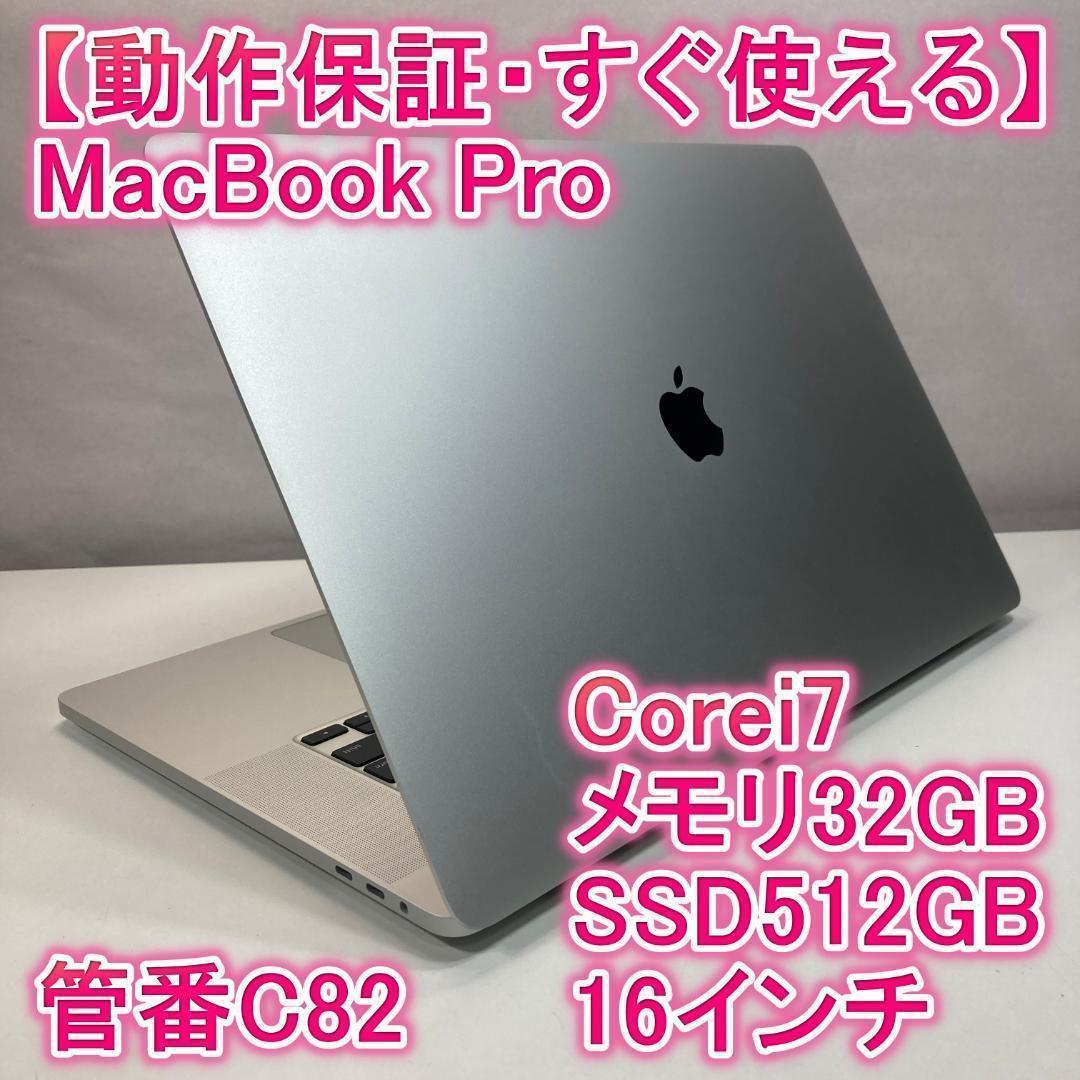 Apple MacBook Pro i7 ノートPC 16インチ 32GB