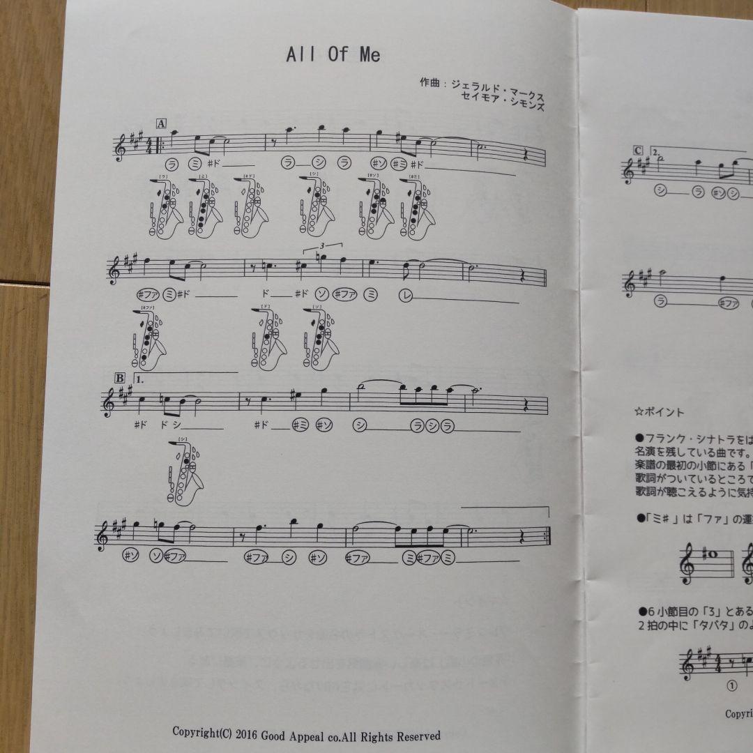 アルトサックス初心者講座、教本、DVDセット（株式会社グッドアピール）