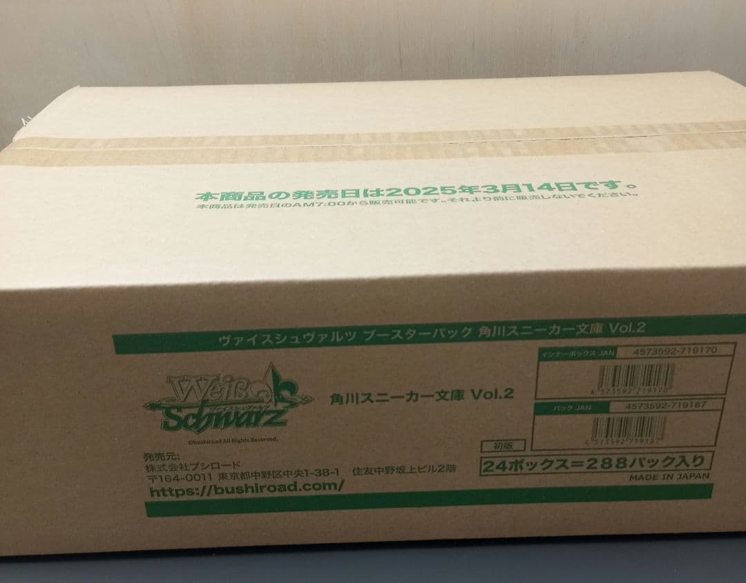 ヴァイスシュヴァルツ 角川スニーカー文庫vol.2 カートン