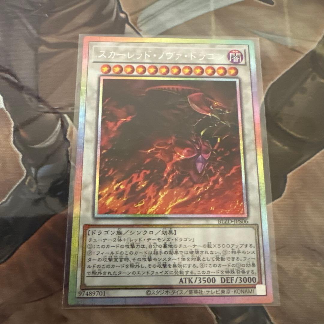 スカーレッド・ノヴァ・ドラゴン　プリシク