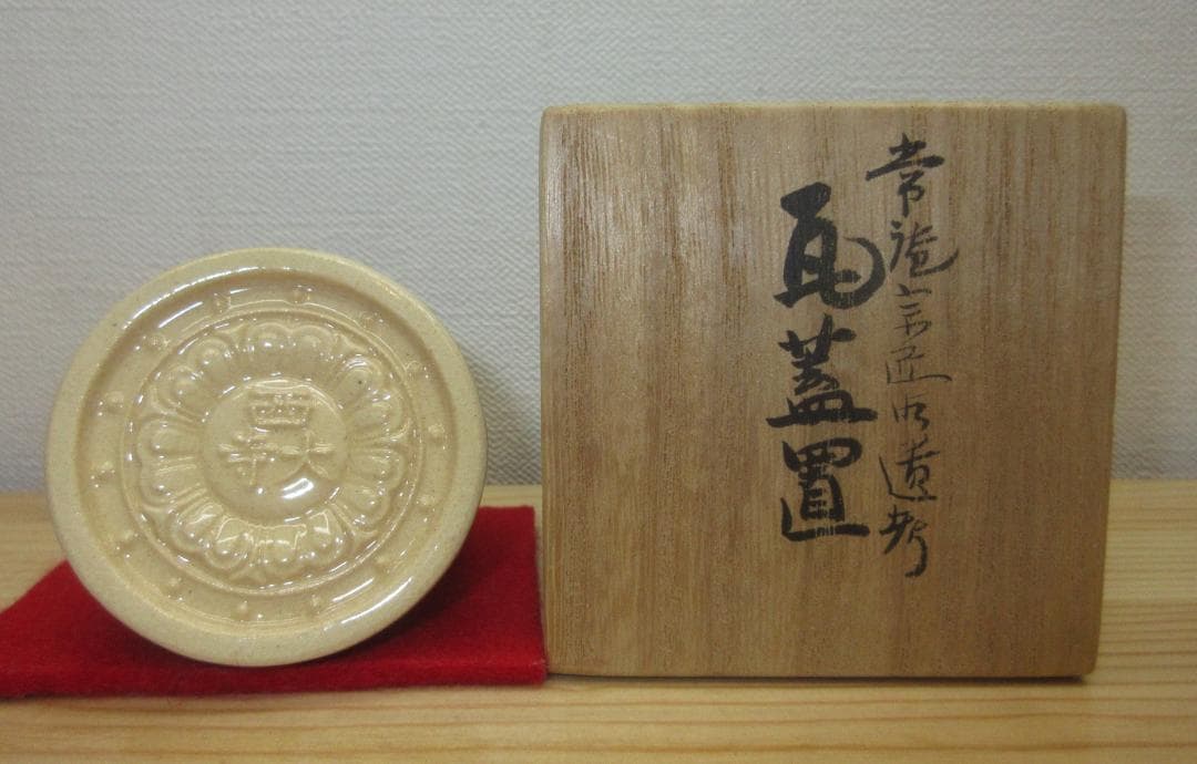 送料込【逢絢亭】茶道具 蓋置 京焼 瓦蓋置 藪内流好 真葛（宮川）香斎 共箱入り