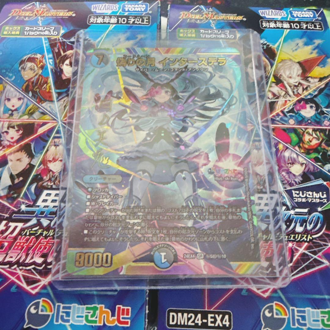 偽りの月 インターステラ サイン シークレット