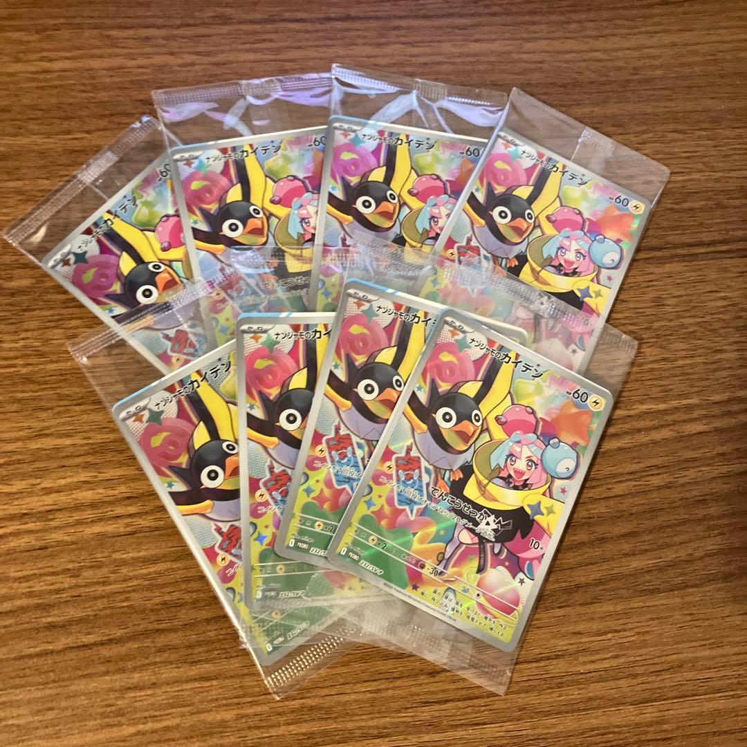 【メルカリ便】ナンジャモのカイデン プロモ 未開封 8枚