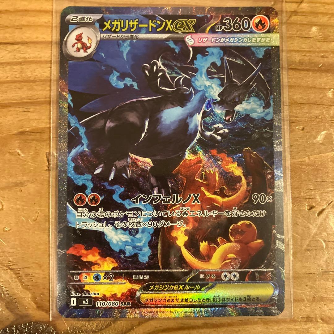【美品】メガリザードンX SAR 170/080 ポケカ　インフェルノX sar