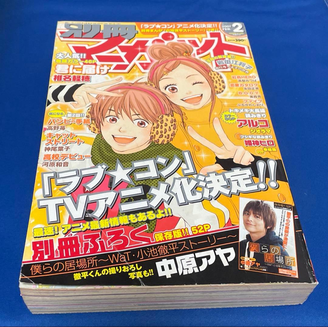 別冊マーガレット2007年2月号