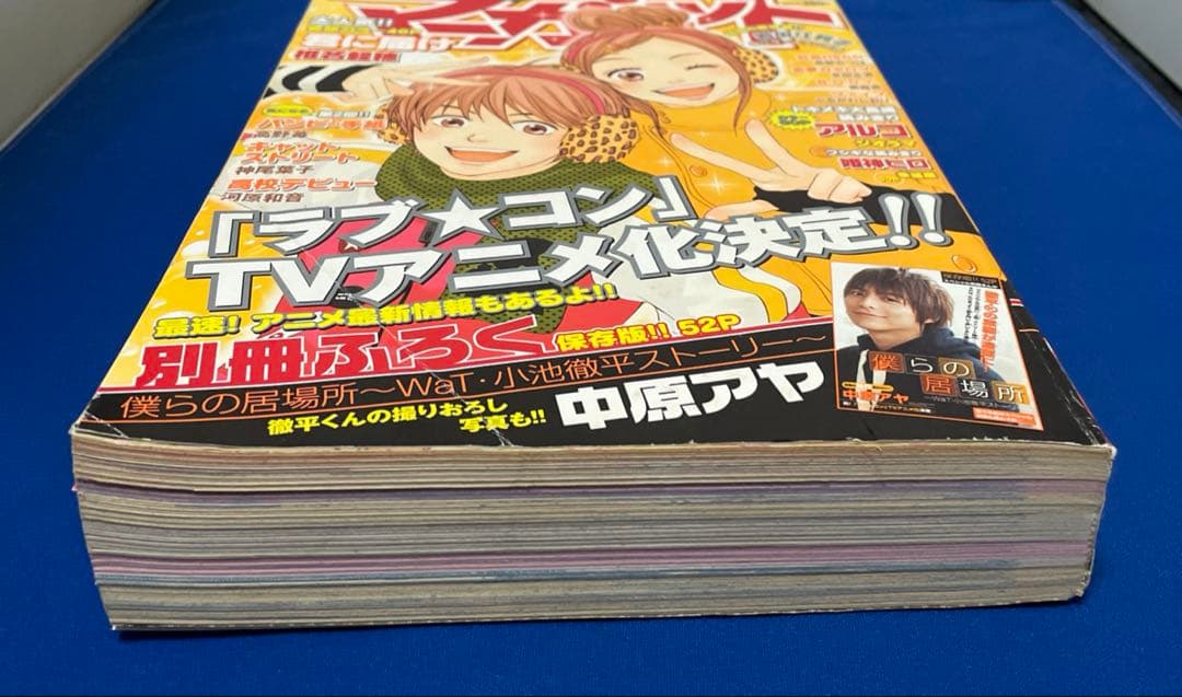 別冊マーガレット2007年2月号