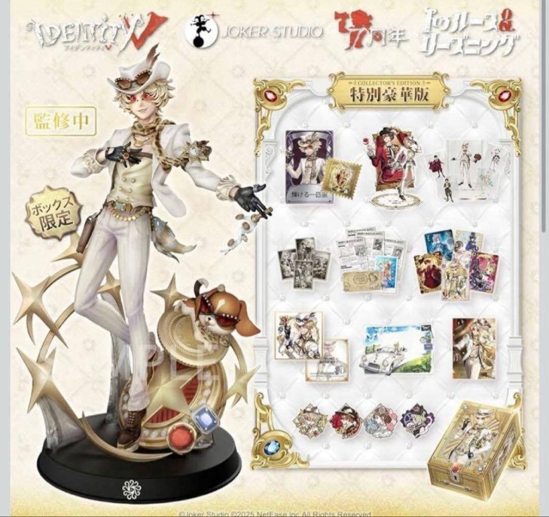 Identity V 第五人格 7周年限定オフラインパック 特別豪華版