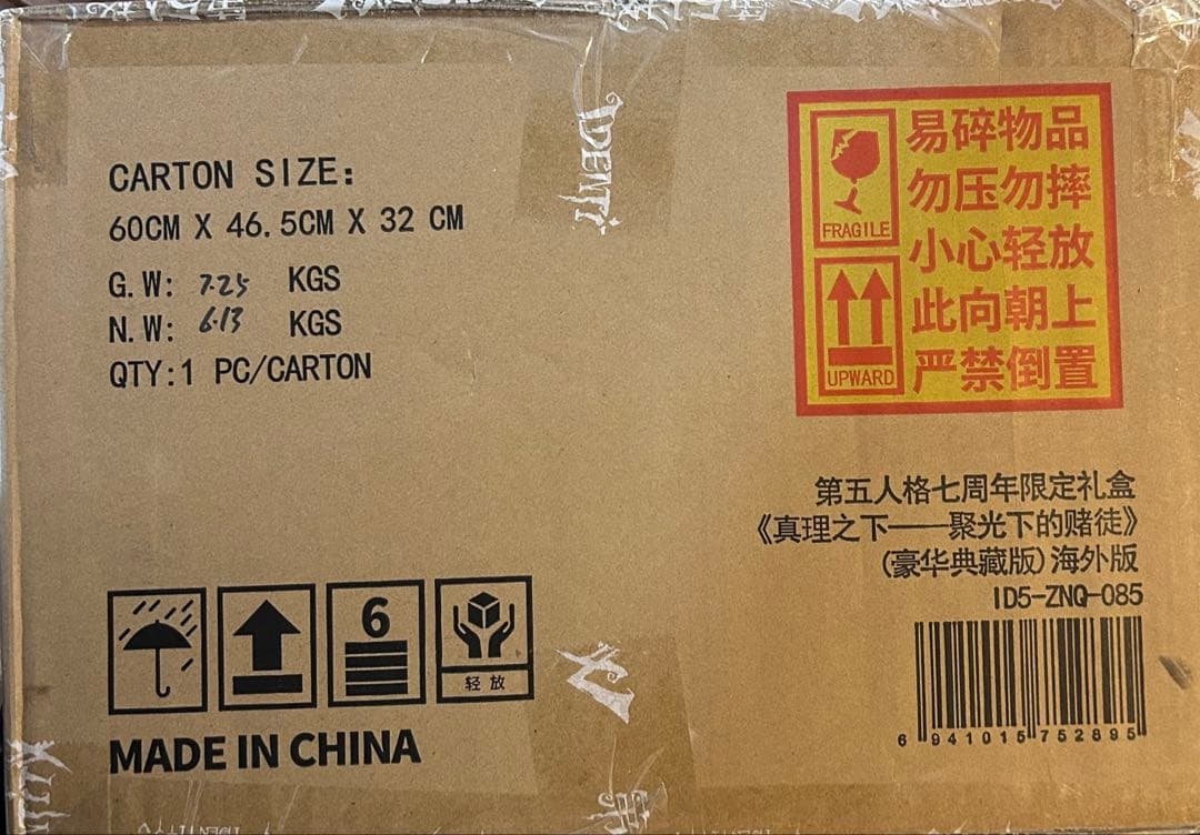 Identity V 第五人格 7周年限定オフラインパック 特別豪華版