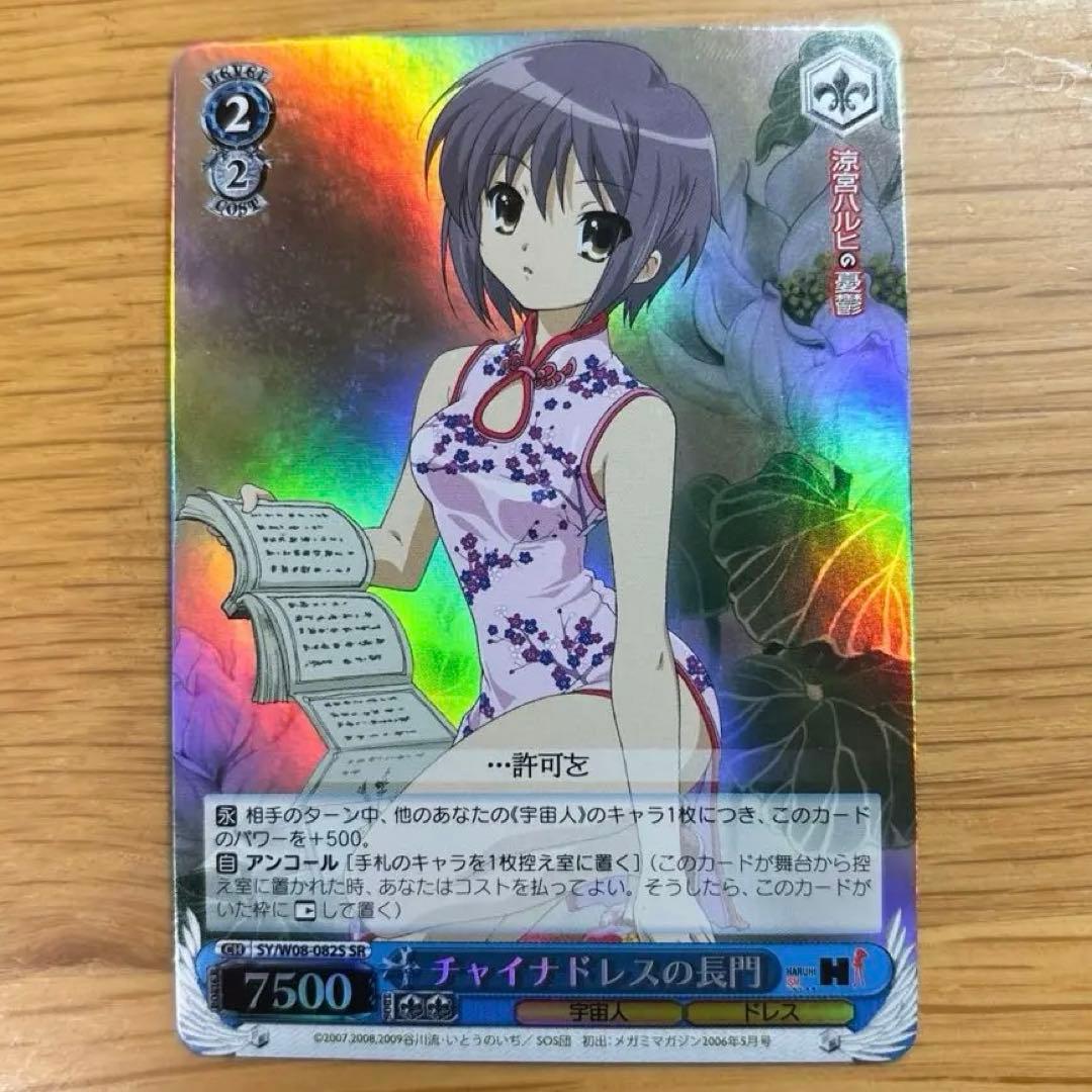 ヴァイスシュヴァルツ　涼宮ハルヒの憂鬱　チャイナドレスの長門　レア　中古　引退品