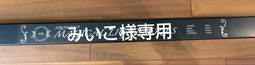 2022年製新品未開封 アロワナマジカルライト水中蛍光灯 1800水槽用