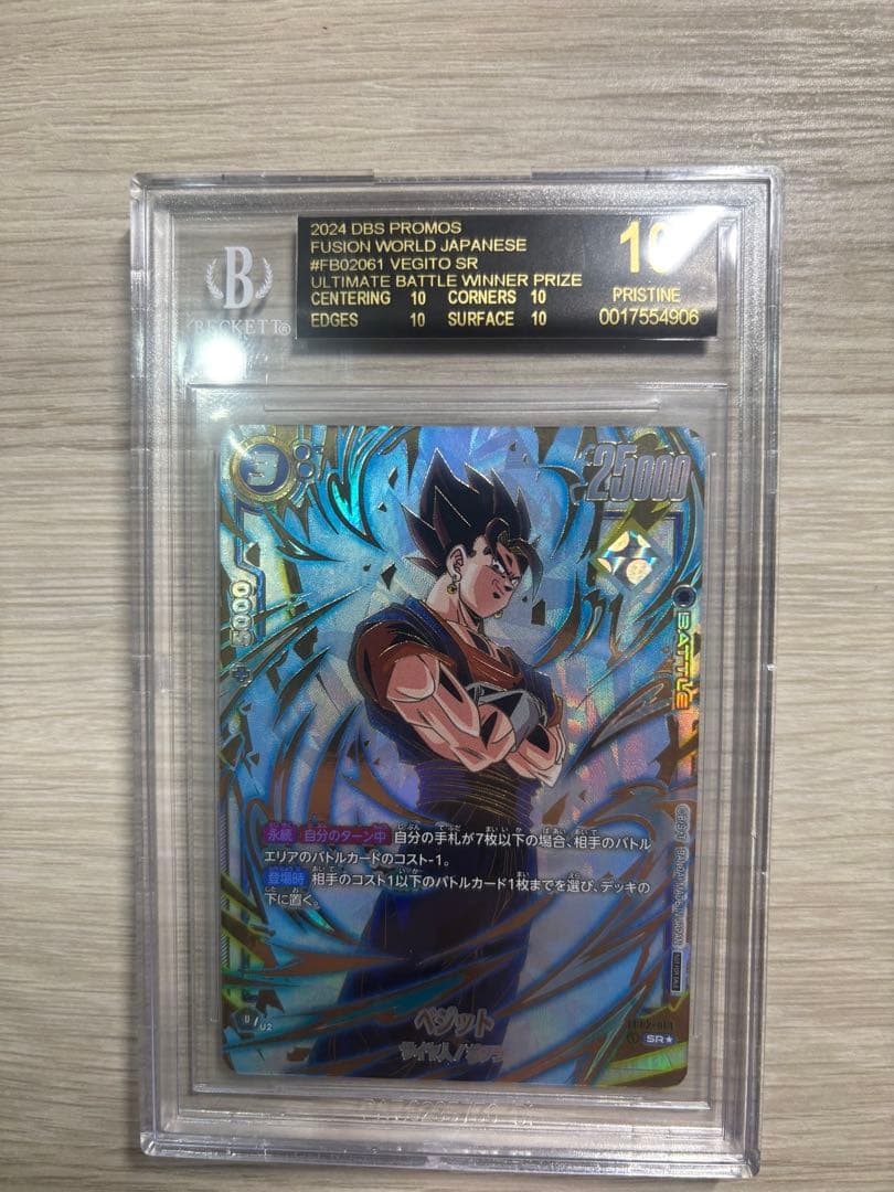 フュージョンワールド　アルティメットバトル　ベジット　BGS10