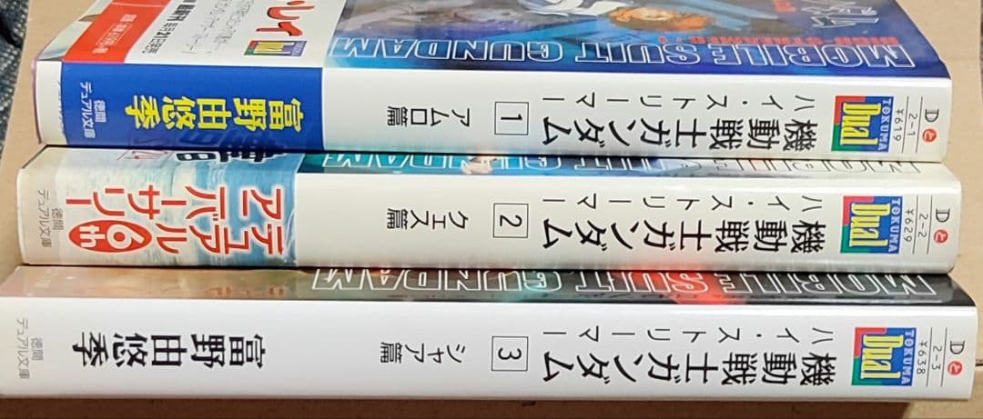 機動戦士ガンダムハイ・ストリーマー 1〜3
