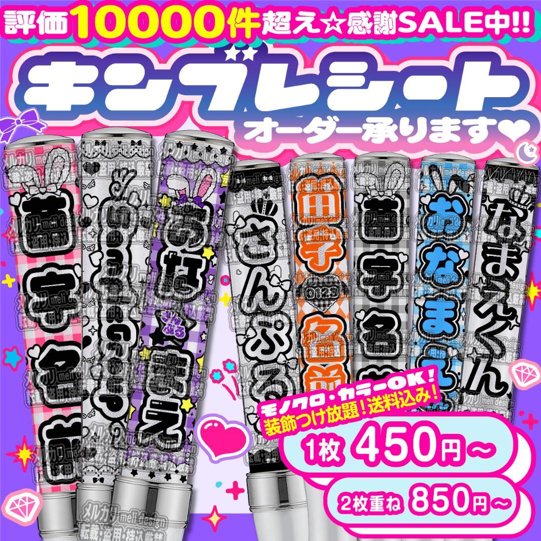 .꒰ঌ⸜⌖♡✧キンブレシート オーダー༞♡༞ライブやツアーの準備に✧♡꒱/12