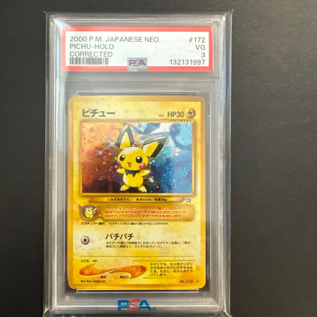 【PSA鑑定済】ピチュー　でんげき　でんげきピチュー　エラー　修正版　旧裏