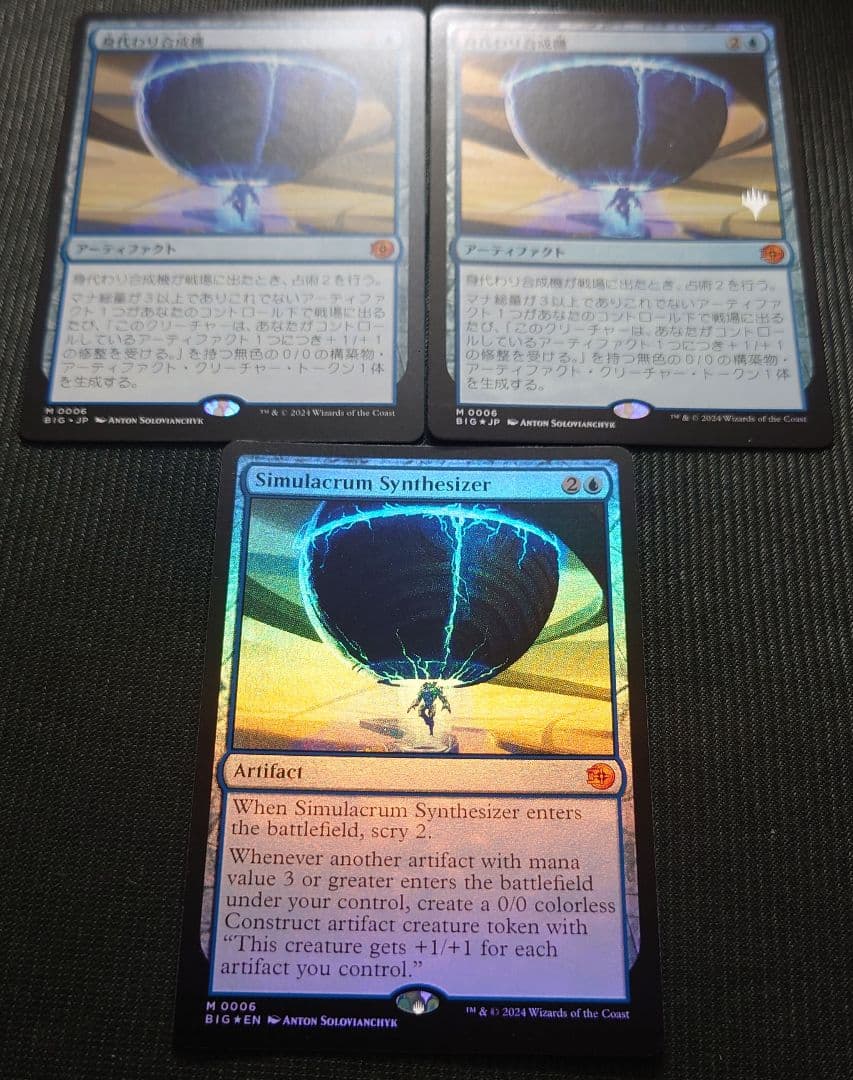 mtg 高騰中 3枚セット 身代わり合成機 箔押しプロモ FOILなど big