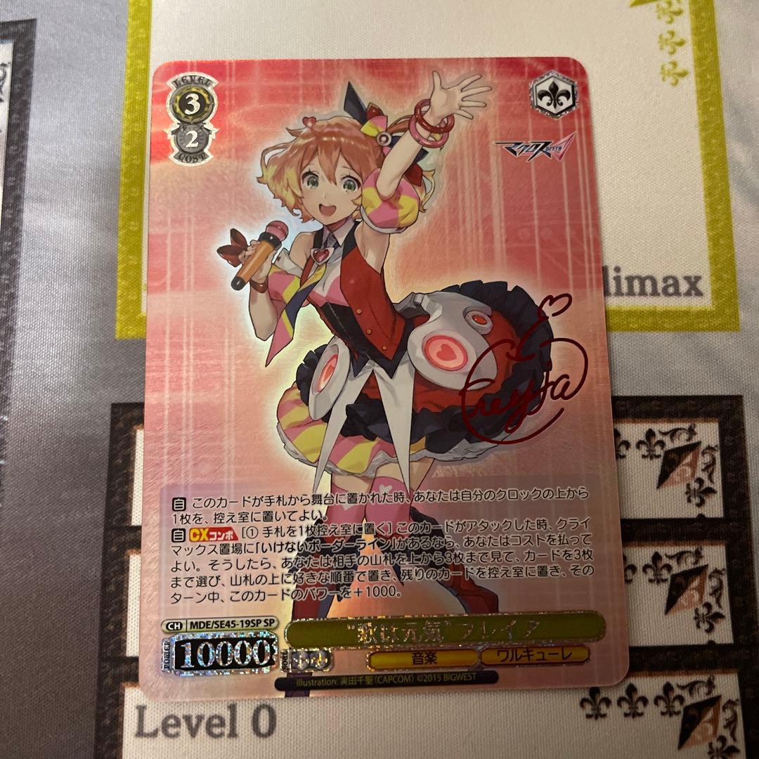 歌は元気　フレイア　SP