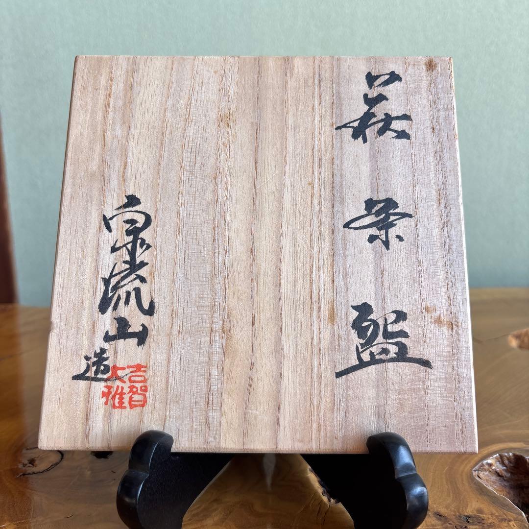 萩焼 吉賀大眉作 泉流山窯 抹茶碗 茶道具 共箱（114Hb)