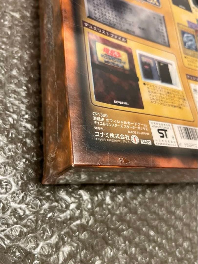 遊戯王　初期　スターターボックス　未開封　シュリンク付き　青眼の白龍