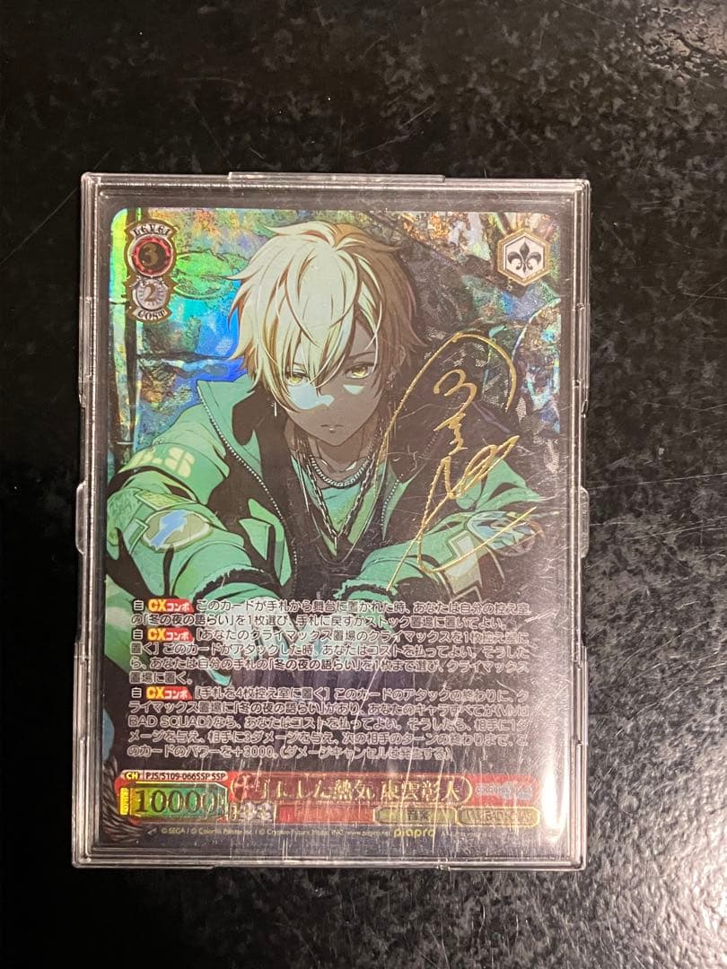 ヴァイスシュヴァルツ プロセカ Vol.2 東雲彰人