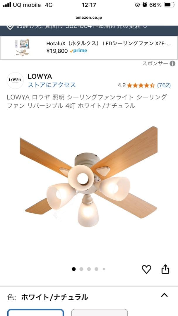 LOWYA シーリングファンライト 4灯 ホワイト/ナチュラル