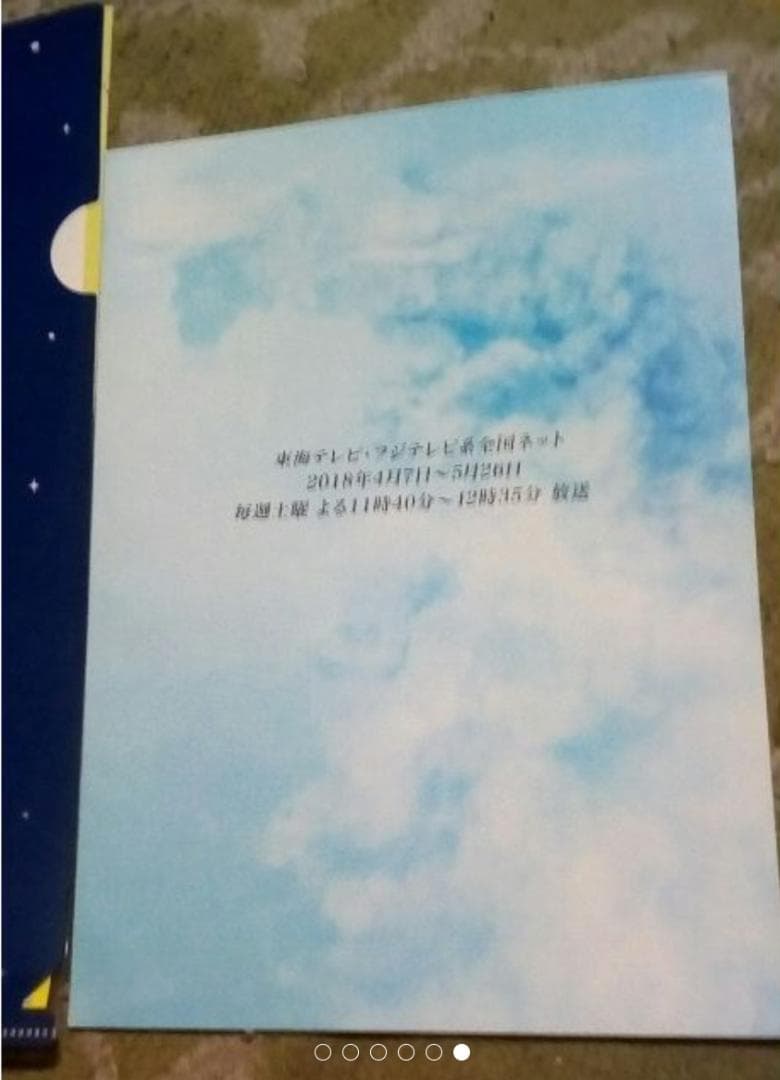 本物いつまでも白い羽根　清原翔直筆サイン入り台本とクリアファイルのセット激レア