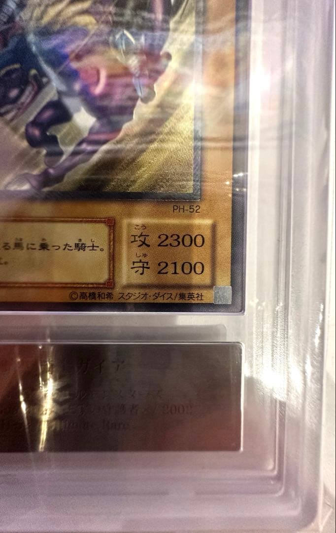 【遊戯王】暗黒騎士ガイア レリーフ ARS鑑定【美品】