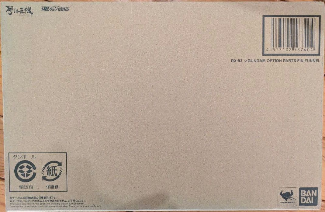 解体匠機　RX-93 νガンダム ＆ フィンファンネル　セット