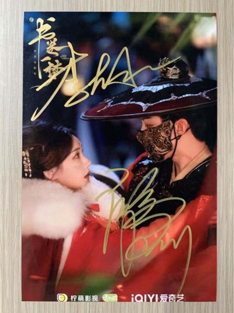 劉宇寧 李一桐 ドラマ「書卷一夢」宣伝直筆サイン写真 専用ページ