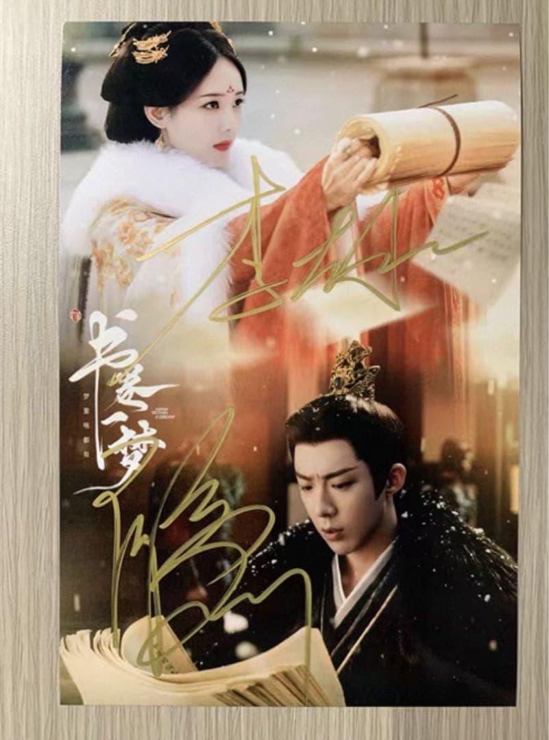 劉宇寧 李一桐 ドラマ「書卷一夢」宣伝直筆サイン写真 専用ページ